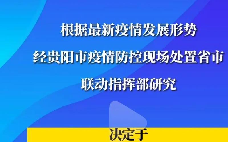 2022年贵阳市疫情防控;贵阳市防疫情况，2022年河南疫情回顾(2020年底河南疫情)