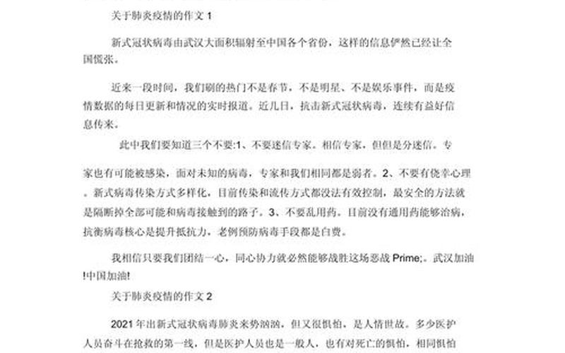 2022抗击新冠疫情作文，2020抗击疫情作文素材—2020抗击疫情作文素材摘抄