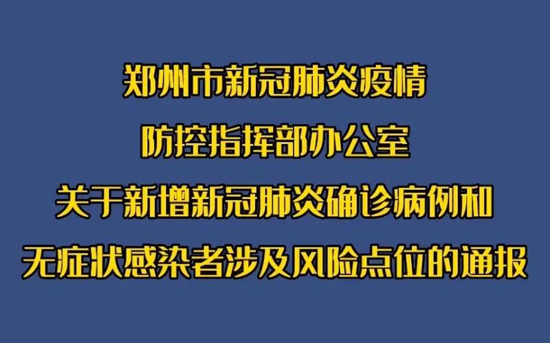 2020年郑州疫情开始时间和结束时间，2022年枣庄有疫情吗;枣庄有新增病例吗