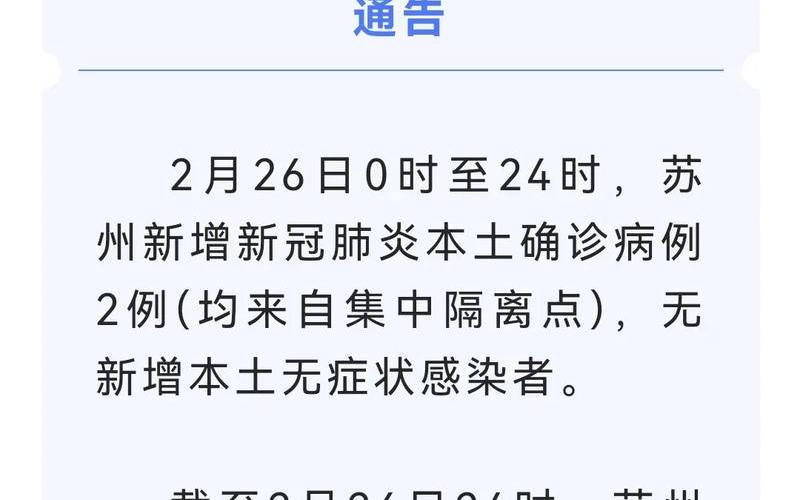 2022年兴城疫情，2022苏州疫情分布图