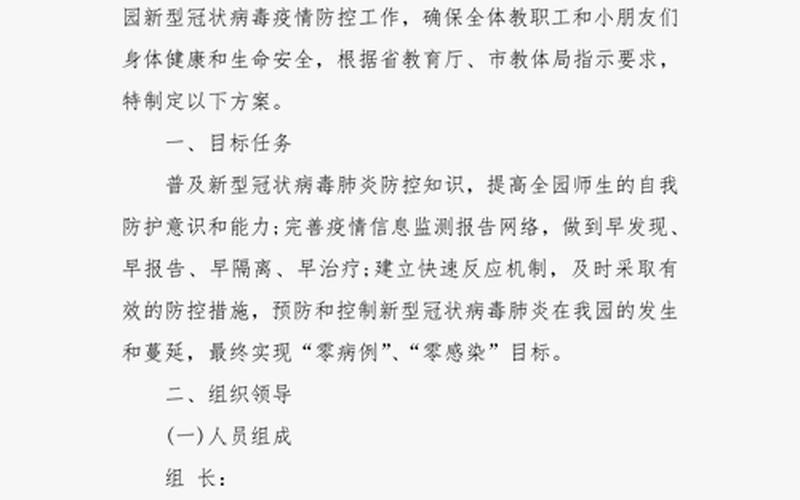 2021疫情防控方案,疫情防控新方案，2022年2月西安疫情_西安21年疫情