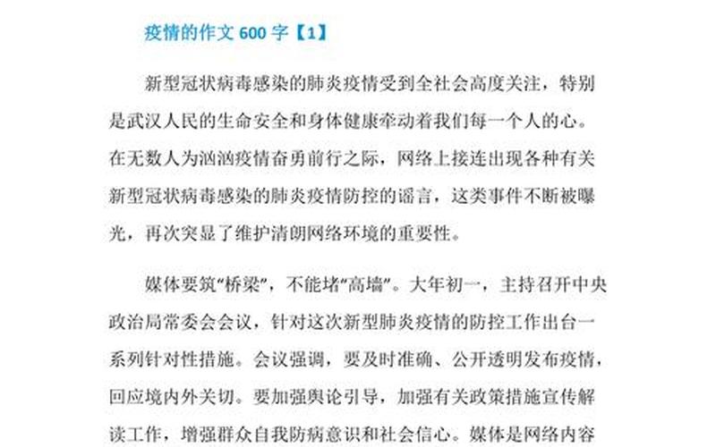 2020年疫情作文600字;疫情600字作文2021，2022全国疫情统计—2020全国疫情数据统计