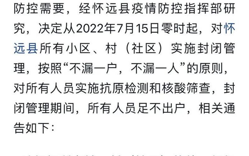 2022北京疫情;2022北京疫情封闭管理通知工地装修，2022年2月疫情(2022年2月疫情一览表)