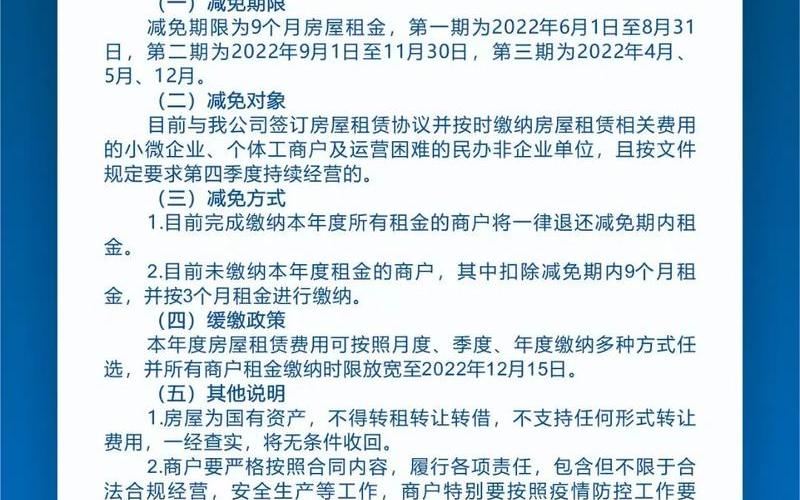 2022疫情房租有减免吗-2021疫情房租有减免政策吗，2022年五一有几天法定假日