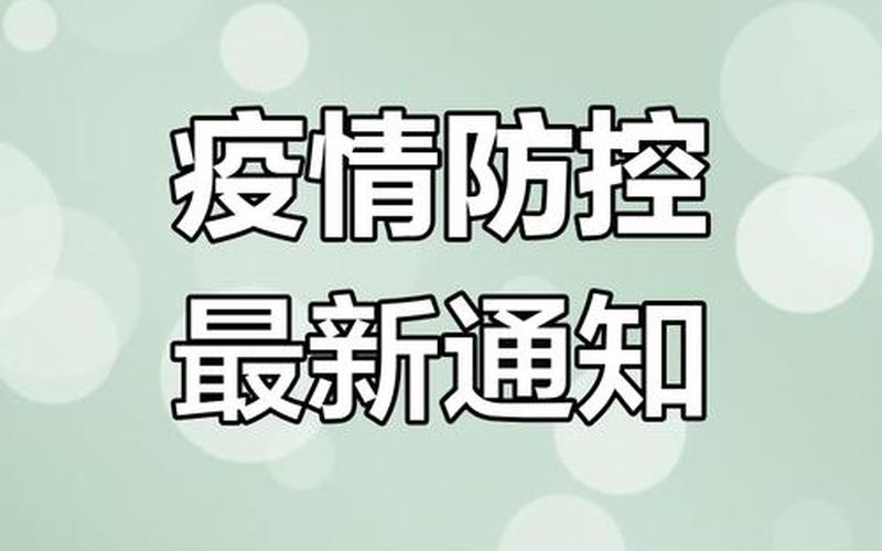 2022苏州疫情最新通知;苏州最新疫情防控通告，2022常态化疫情防控—常态化疫情防控政策