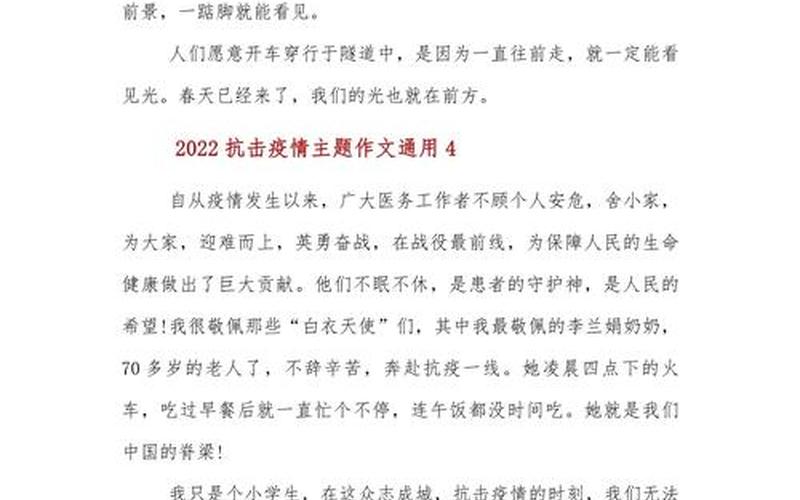 2022年疫情作文400字—2022年的疫情作文，2022全国疫情省份排名中国疫情省份排行