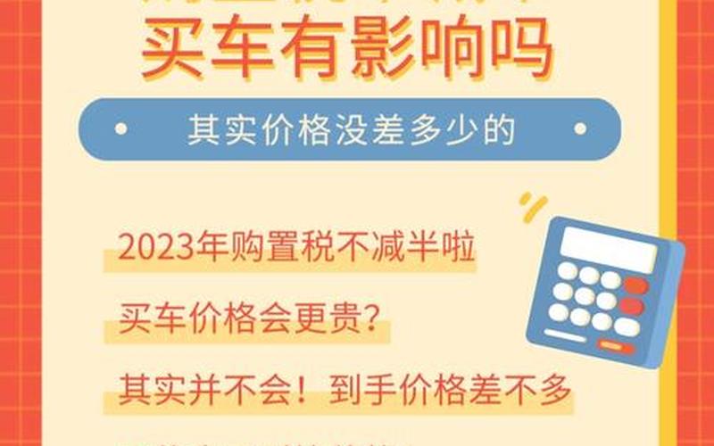 2022哪里有疫情不能去,哪里疫情严重不能去，2023年6月1日购置税减半—购置税减半2020