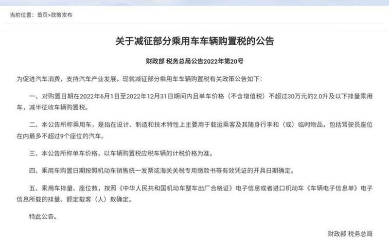 2023年6月1日购置税减半—购置税减半2020，2022上海返乡政策最新(附全国返乡政策查询)_1