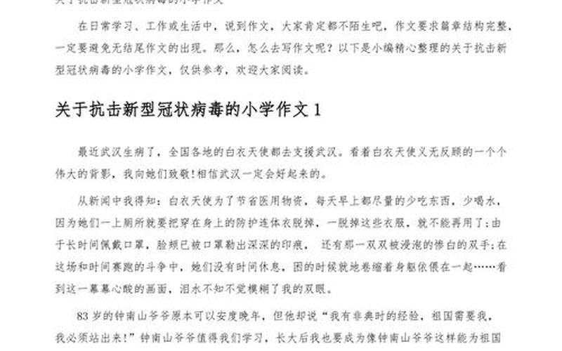 2022疫情优秀作文600字—2821疫情作文，2022长春疫情防控政策(长春疫情防控相关要求)