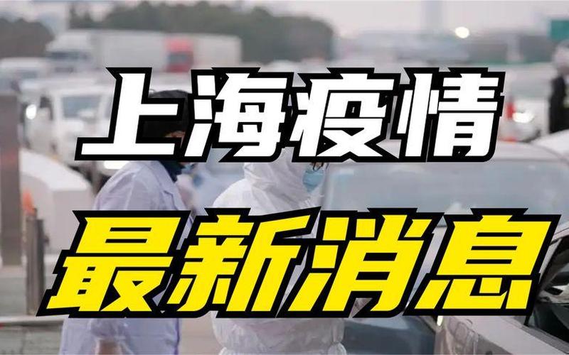 2022上海最新封闭管理小区有哪些-附今天封闭小区名单最新通知!，2022年辽宁省疫情(2022年辽宁省疫情具体时间是多少)