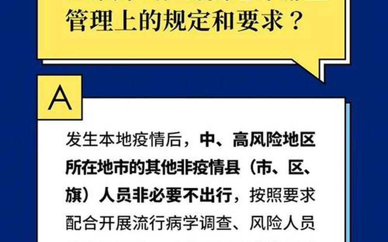 2022年疫情防控规定，2022年防控疫情新政策_2o21年疫情防控