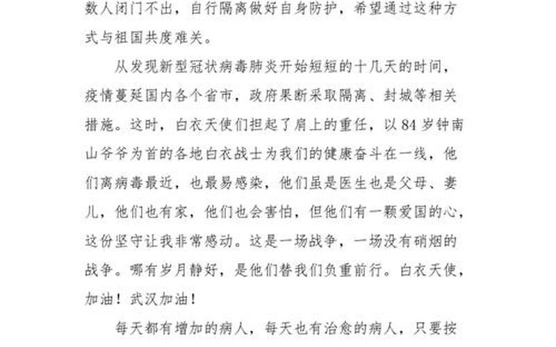 2022济南疫情5条传播链源头在哪里_1 (2)，2022抗击疫情400字摘抄-抗击疫情作文400字2021年