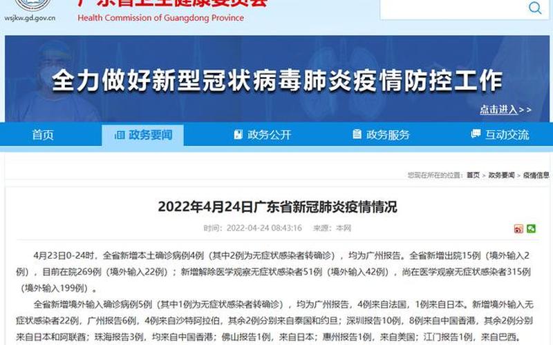 2022疫情死亡率—此次疫情死亡率，2022年广州市疫情防控-广州市疫情防控公告