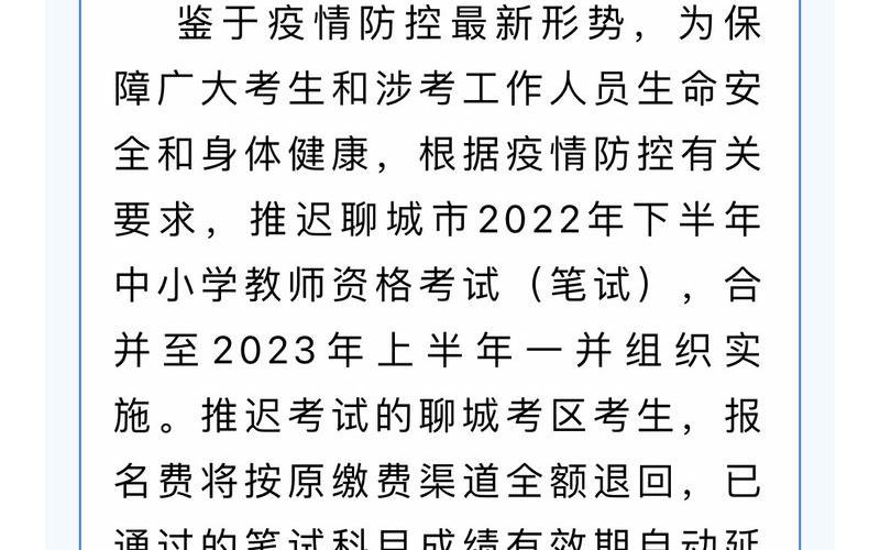 2022聊城疫情开学时间，2022年山东疫情怎么样