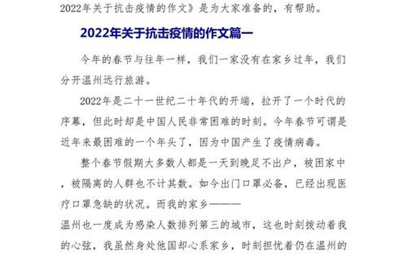 2022疫情防控征文600字;疫情防控主题征文作文，2022年最新的疫情情况