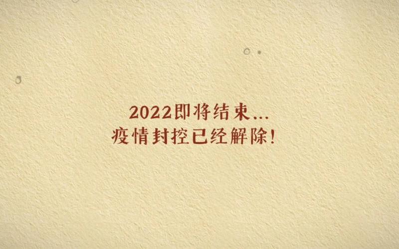 2022年4月疫情会好转吗,四月疫情能结束了吗，2022年疫情解封要多久2022年疫情解封要多久才能解封