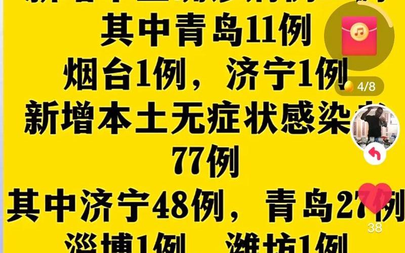 2022年10月21日济宁疫情情况2021山东济宁疫情1月20号，2022年邢台疫情政策