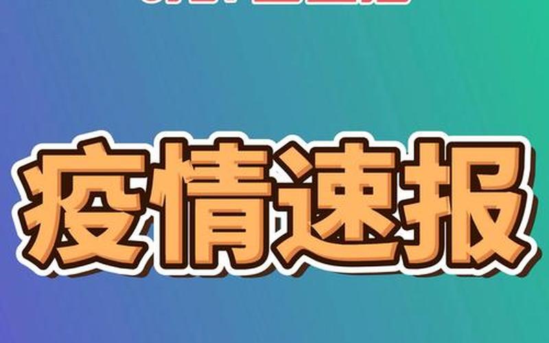 2022年11月6日青岛李沧区新增本土无症状感染者2例，2022年幼儿园疫情演练、幼儿园疫情演练内容