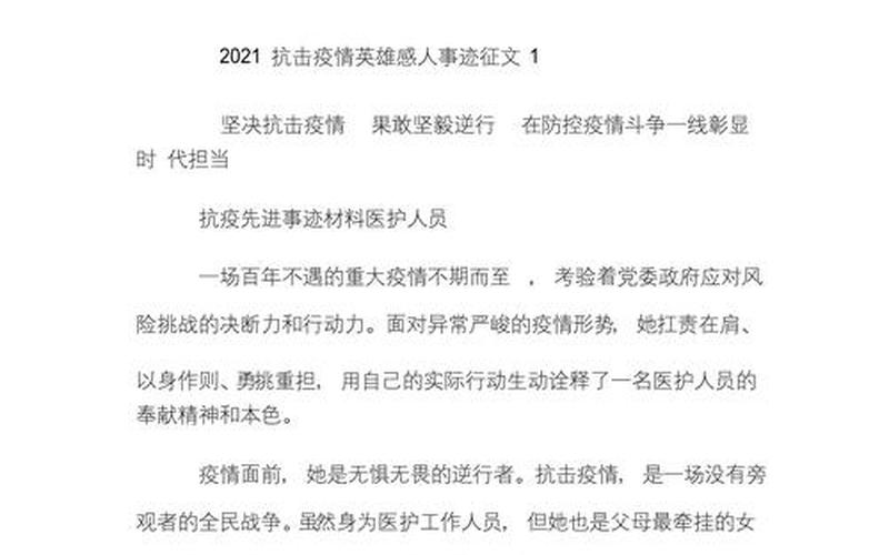 2022杭州疫情最新情况,2021杭州疫情最新消息今天，2022疫情征文600字