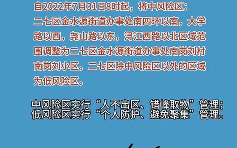 2021河南疫情最新消息(持续更新)，2021郑州疫情风险等级-郑州疫情风险划分