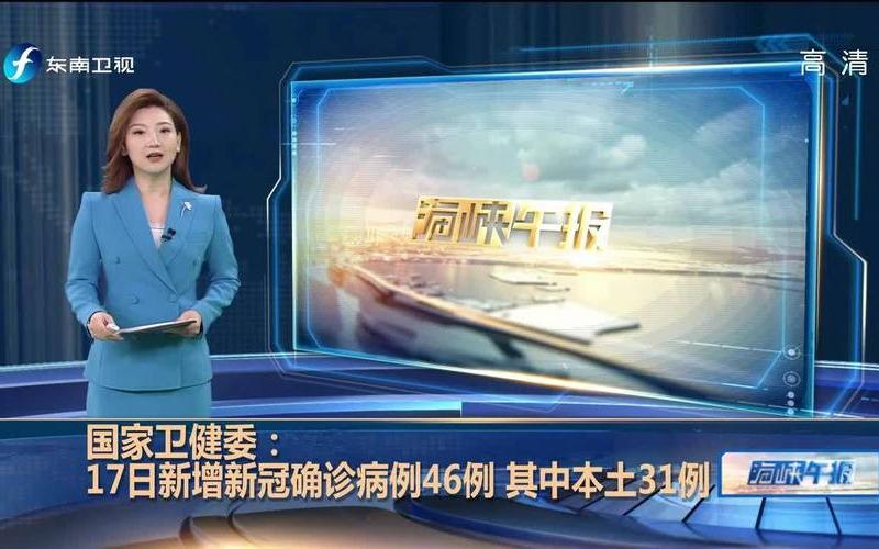 31省新增确诊22例 新疆17例，31个省份新增46例、31个省份新增17