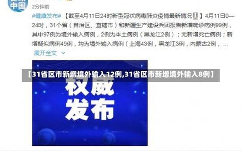 31省新增14例均为境外输入—31省新增18境外输入，31省新增本土75例_31省新增本土152了例