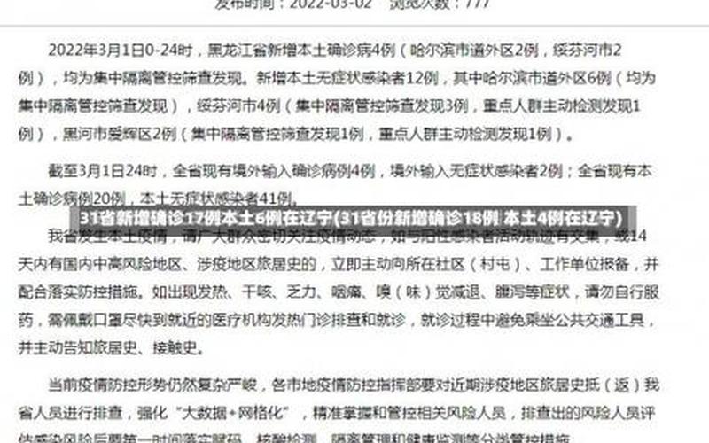 31省份新增本土确诊多少例_1，31省新增确诊22例 新疆17例