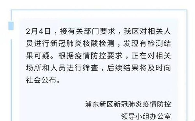 上海新增2例本土确诊,这两名人员是如何被感染的-_1，上海疫情通报-上海疫情情况通报