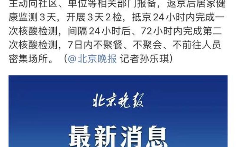 北京又一地升级为高风险是怎么回事- (2)，北京疫情防控已经进入应急阶段