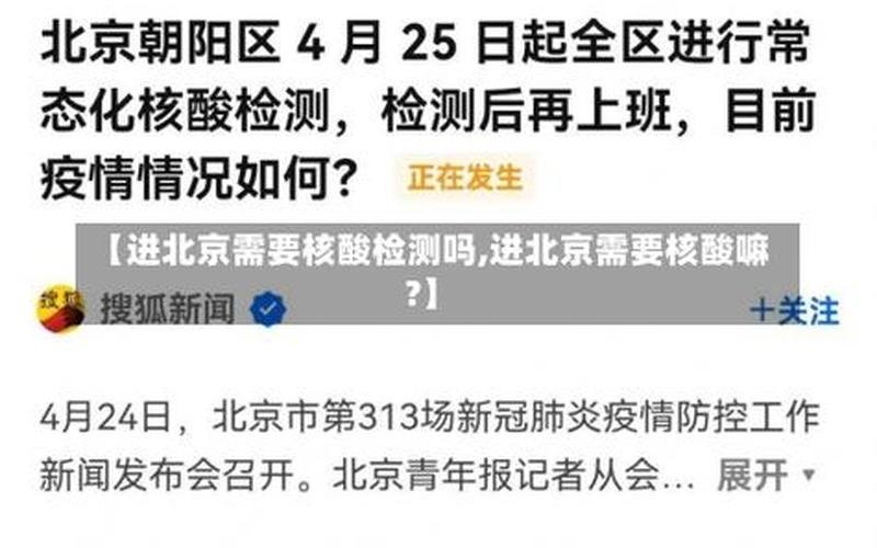 现在从北京坐火车离京需要核酸检测吗-_1，北碚疫情