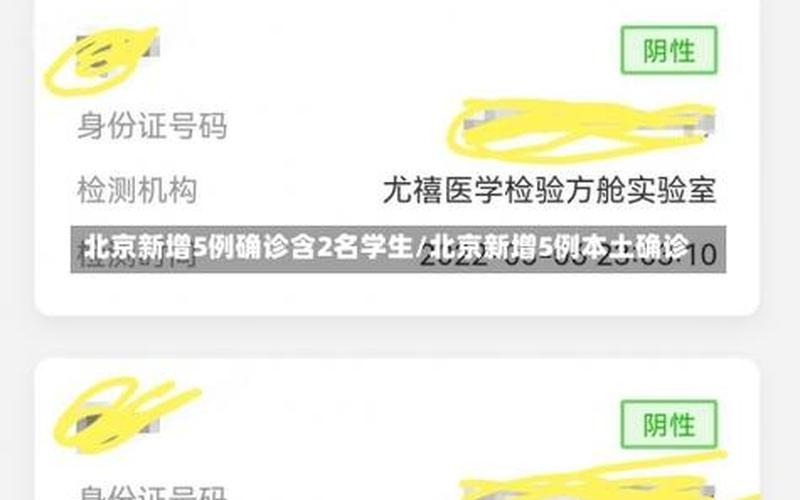 外地人现在去北京需要隔离吗 (2)，11月10日15时至11日15时北京西城新增感染者5名