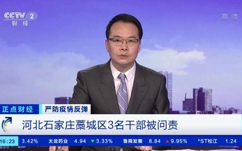 北京疫情违规事件(北京疫情问责三名官员被处理)，北京疫情最新消息通报