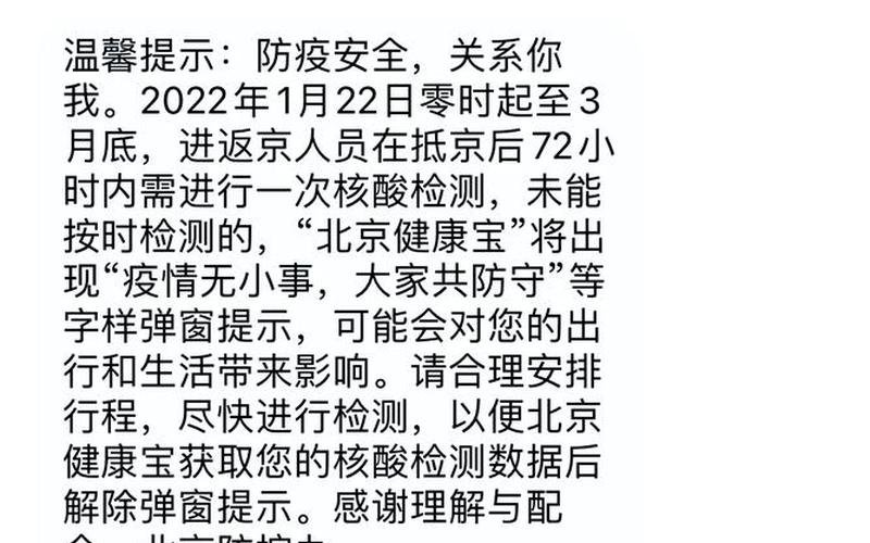 北京完善返京防疫政策，北京健康宝核酸检测显示4天怎么回事-今日热点