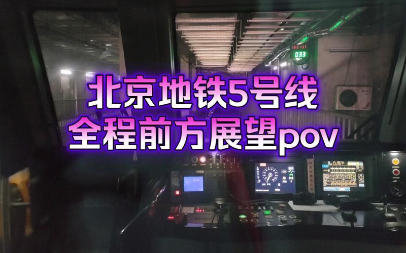 北京进京政策 (2)，北京地铁五号线疫情