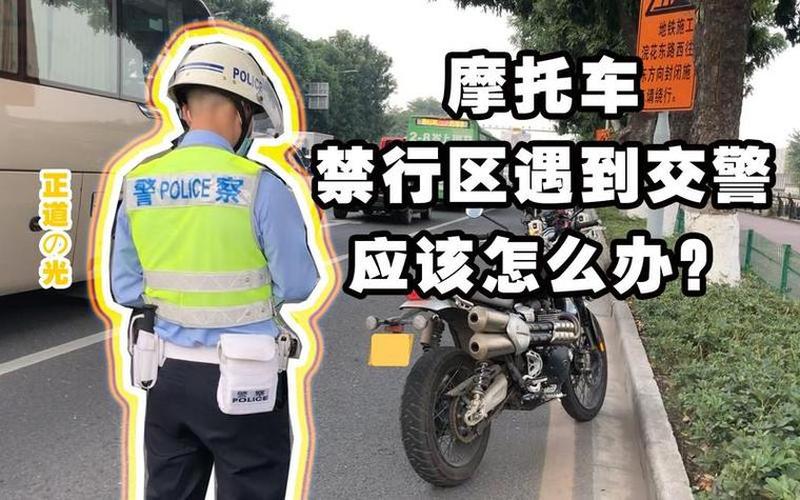 怎么在上海合法地骑摩托车-，进入上海需要隔离吗