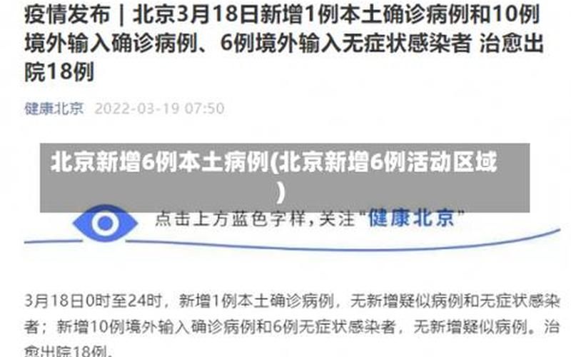 北京实时播报疫情_北京疫情实时监测，10月4日0时至24时北京新增3例本土确诊病例