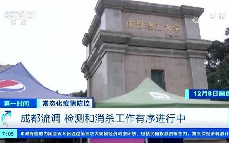 成都理工大学疫情防控成都理工大学 疫情，成都疫情封闭小区;成都疫情封闭小区名单