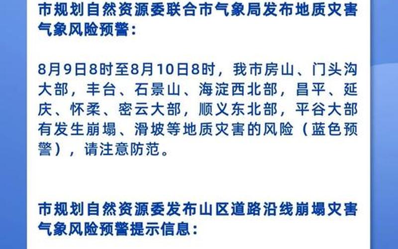 北京9天确诊205例是真的吗-_5 (2)，北京新增一高风险地区一中风险地区!APP