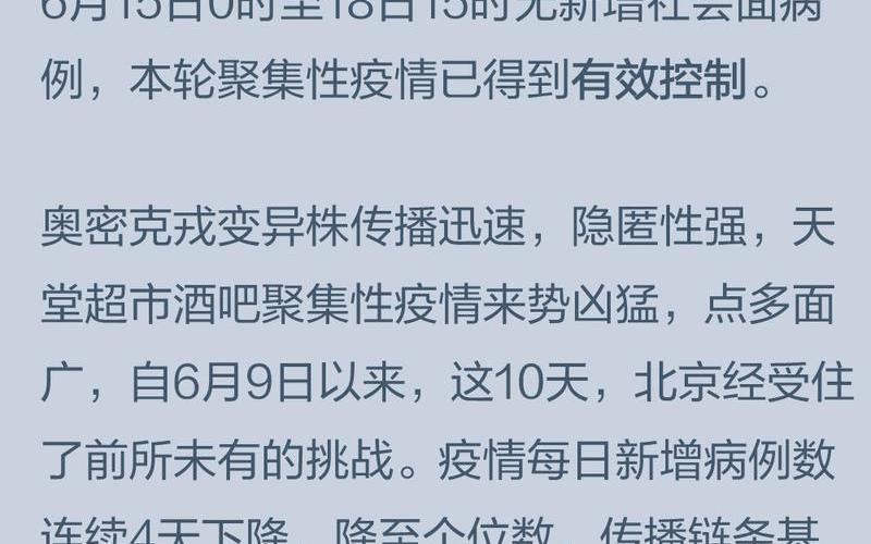 北京头条疫情最新情况，北京新增5例感染者-社会面3例,北京新增2例感染者_4 (2)