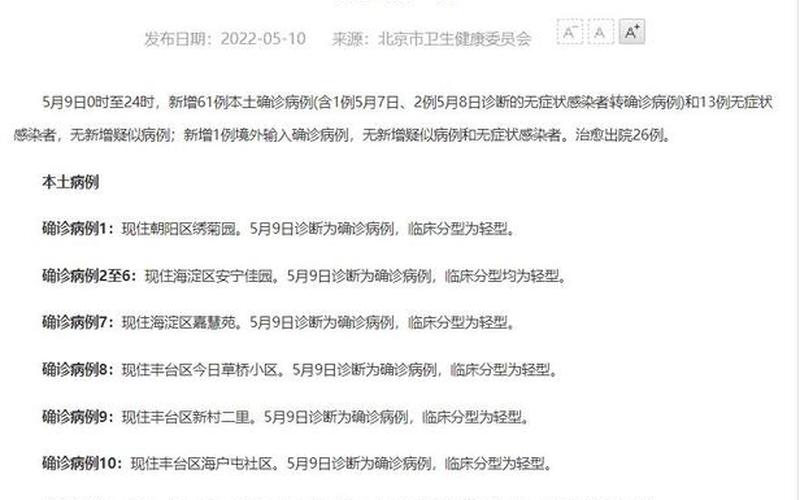 北京丰台新增1例境外输入,北京丰台新增病例，北京疫情官方最新通报