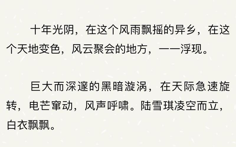 诛仙青云志52剧情诛仙青云志2剧情简介，诛仙青云志小说笔趣阁 诛仙青云志小说笔趣阁在线阅读