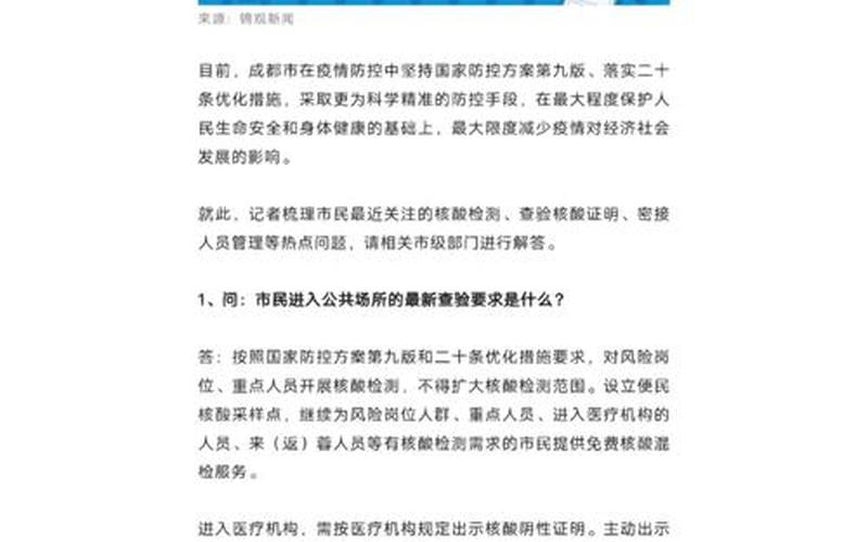 成都疫情最新情况成都疫情最新情况最新消息今天青羊区，成都到杭州疫情政策