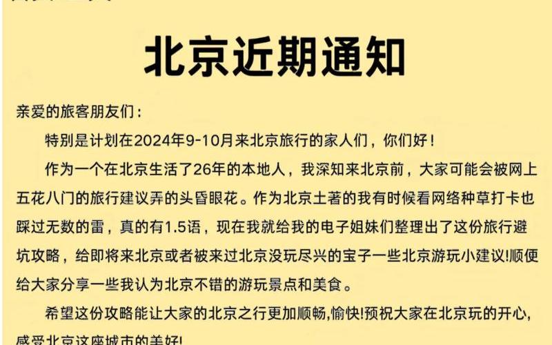 今天出京入京最新通知-现在去北京需要隔离14天吗，北京昨日新增确诊病例22例分别在哪些区-_3