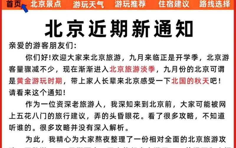 北京新增病例轨迹-北京新增1例轨迹，今天北京疫情新规入京规定