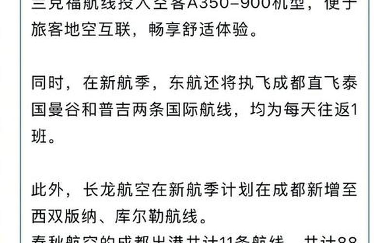 成都到济南航班疫情-成都到济南今日航班，成都疫情最新消息封城-成都疫情最新消息分布情况