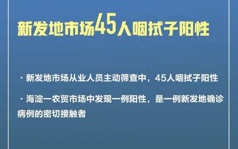 北京市防控措施新政策_1，北京新发地疫情爆发时间