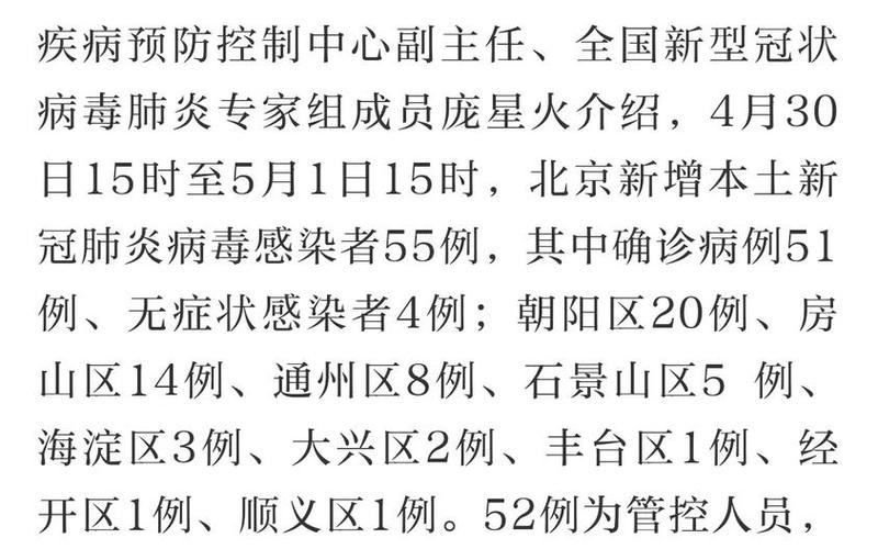 北京本轮疫情已经隐匿传播了一周,有关部门采取了哪些举措-，北京的疫情最新消息怎么样,北京疫情现在怎么样_2