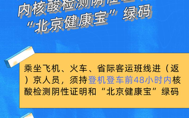 北京最新进京防疫政策_北京发布最新进京政策，8月8日起北京暂停部分进出京长途客运班线