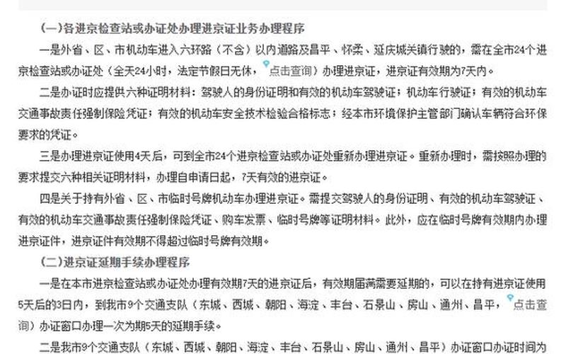 北京进京证有什么新政策-，北京什么时候会封城啊-