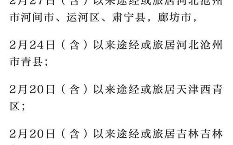 北京疫情轨迹最新通告-北京疫情最新情况路径，北京五星级酒店疫情—北京五星级酒店价格表